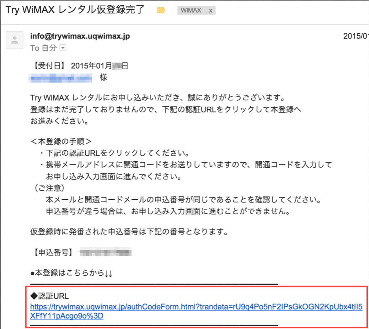 WiMAX お試し レンタル 認証URL