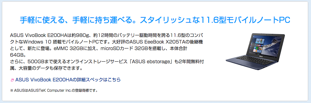 ASUS VivoBook E200HA UQWiMAX 同時契約キャンペーン