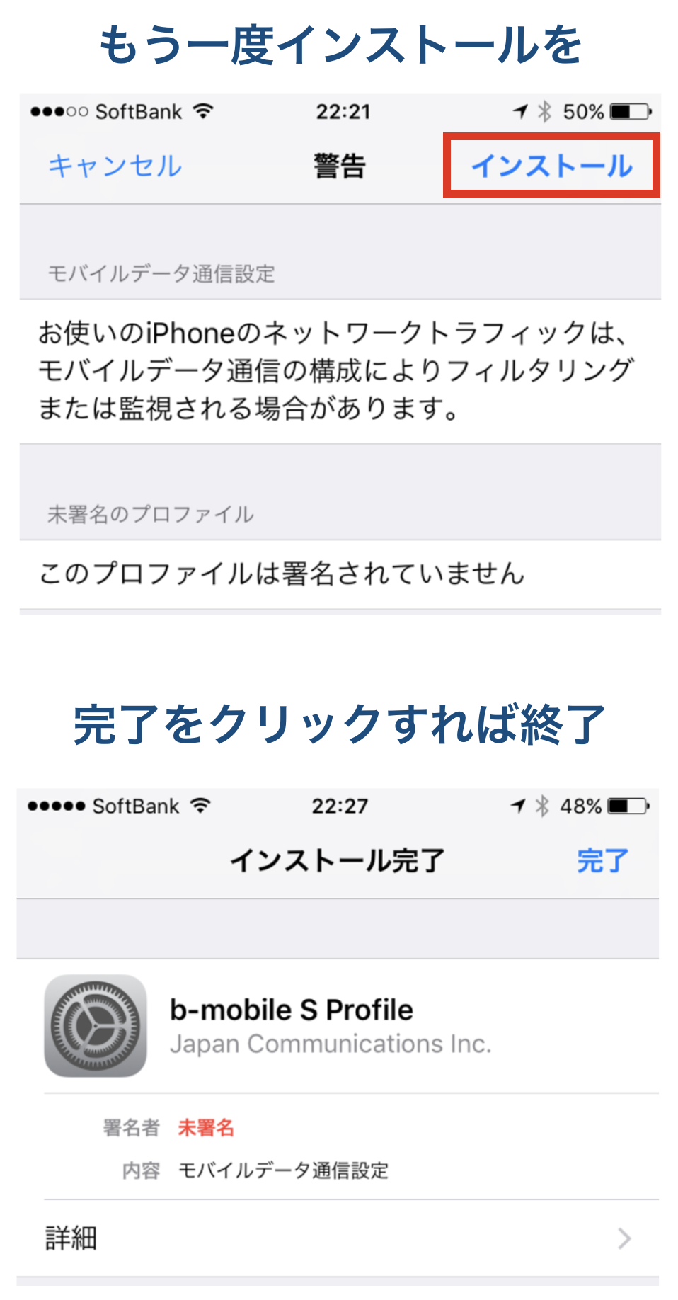 格安SIM iPhoneの設定7