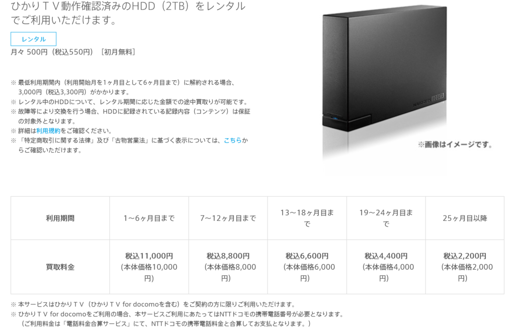 ひかりTV HDDレンタル料金