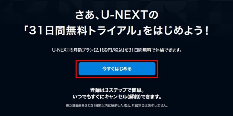 U-NEXT登録手順2