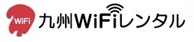 九州Wi-Fiレンタルロゴ