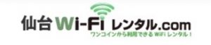 仙台Wi-Fiレンタル.comロゴ