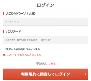 j-comマイページ