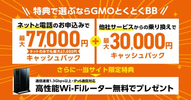 auひかり-GMOとくとくBB-トップ画面_202206