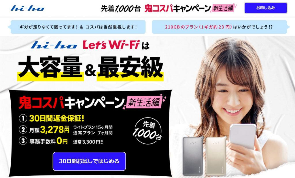 【公式】hi-ho Let’s Wi-Fi