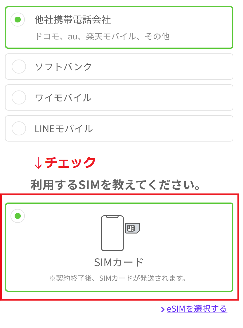 LINEMO申し込み