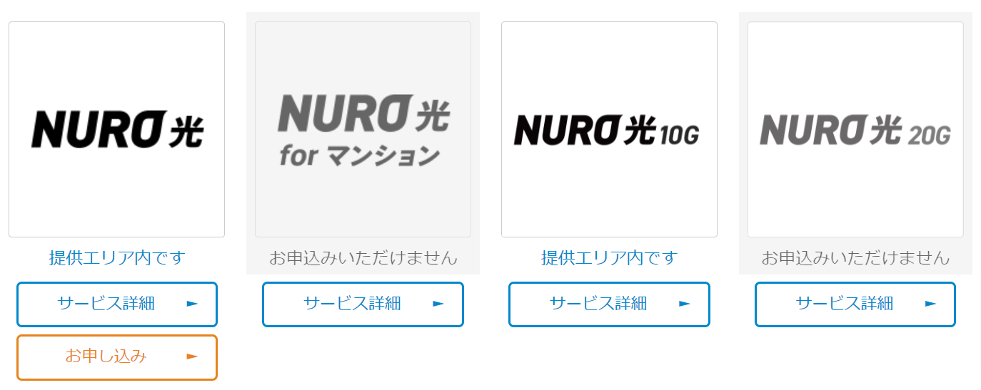 NURO-光-提供エリア