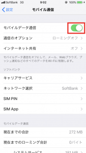 イオンモバイルのiPhoneのAPN設定方法