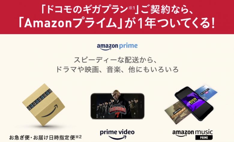 Amazonプライムキャンペーン