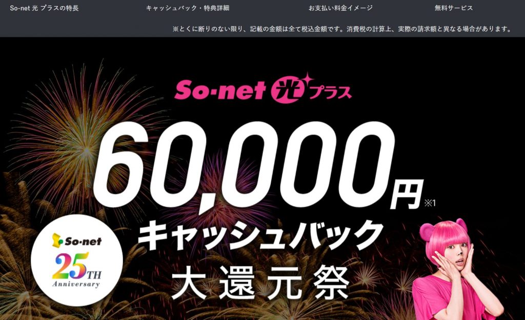 So-net光 プラス【公式】TOPページ