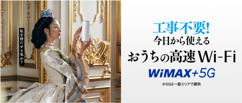 【公式】UQ WiMAX - ホームルーター