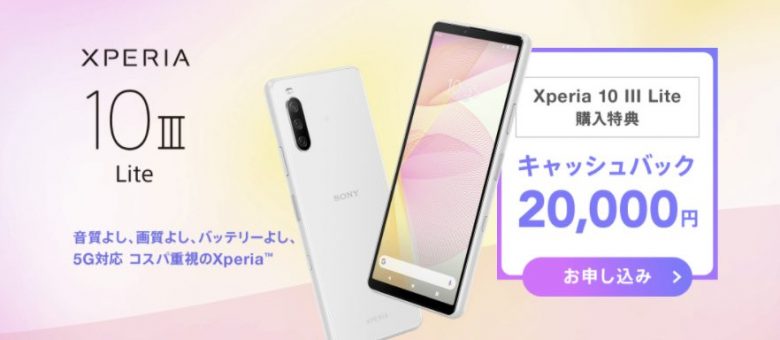 【nuroモバイル】Xperia™ ご購入特典