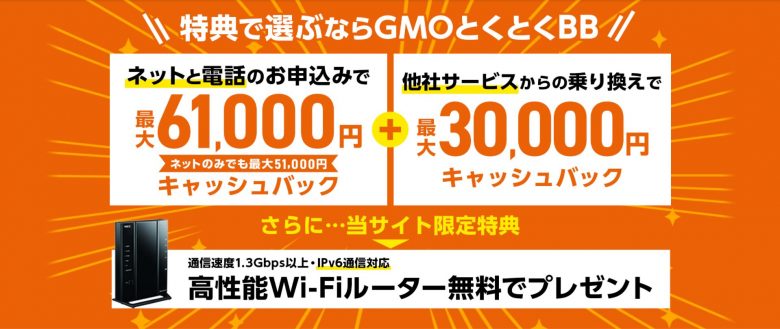 auひかり-GMOとくとくBB-トップ画面