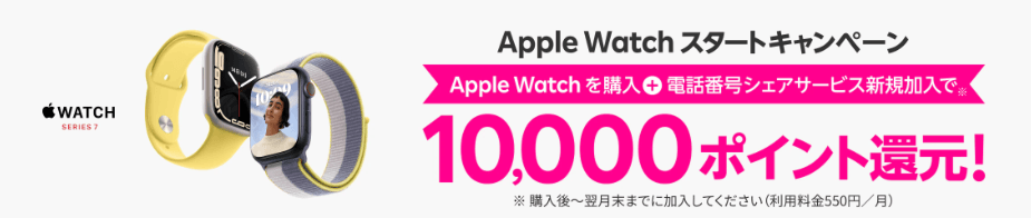  Apple Watchスタートキャンペーン