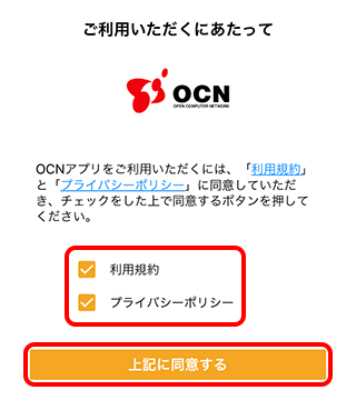 OCNモバイルONEのiPhoneのAPN設定方法