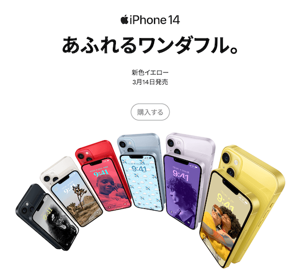 iPhone 14シリーズ