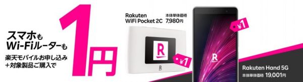 【7月から超お得！】今だけ楽天モバイルのRakuten Hand 5Gが実質1円で購入できる