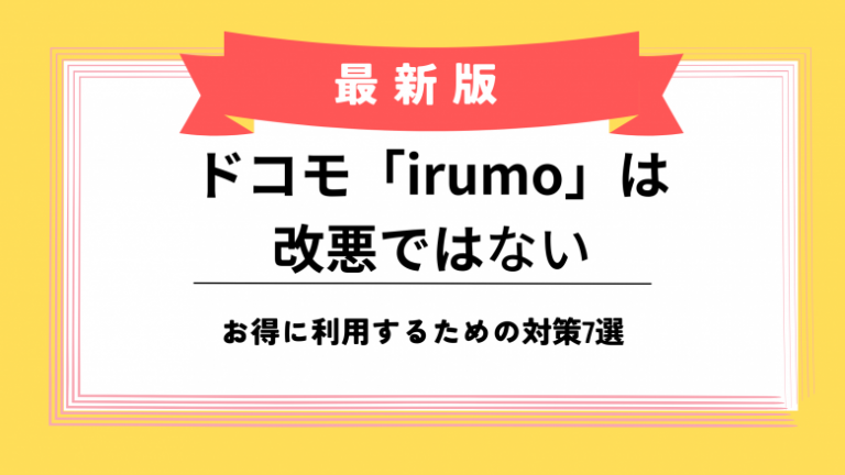 irumo-improvement