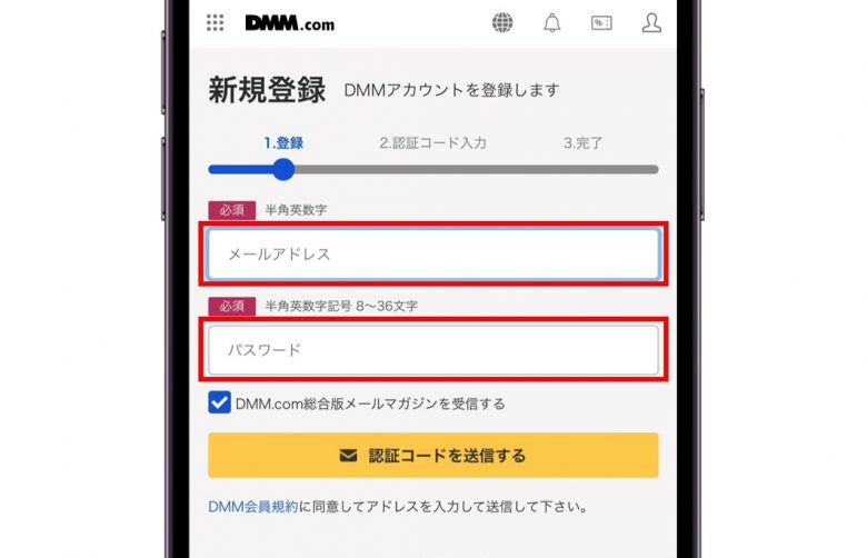 DMM TV登録手順3