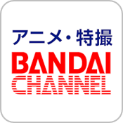 バンダイチャンネル1