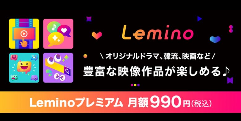 Lemino汎用バナー