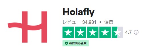 Holaflyのレビュー評価