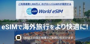WorldeSIMトップページ